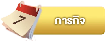 ภารกิจ8