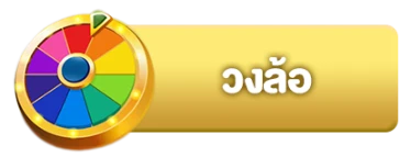 วงล้อ8
